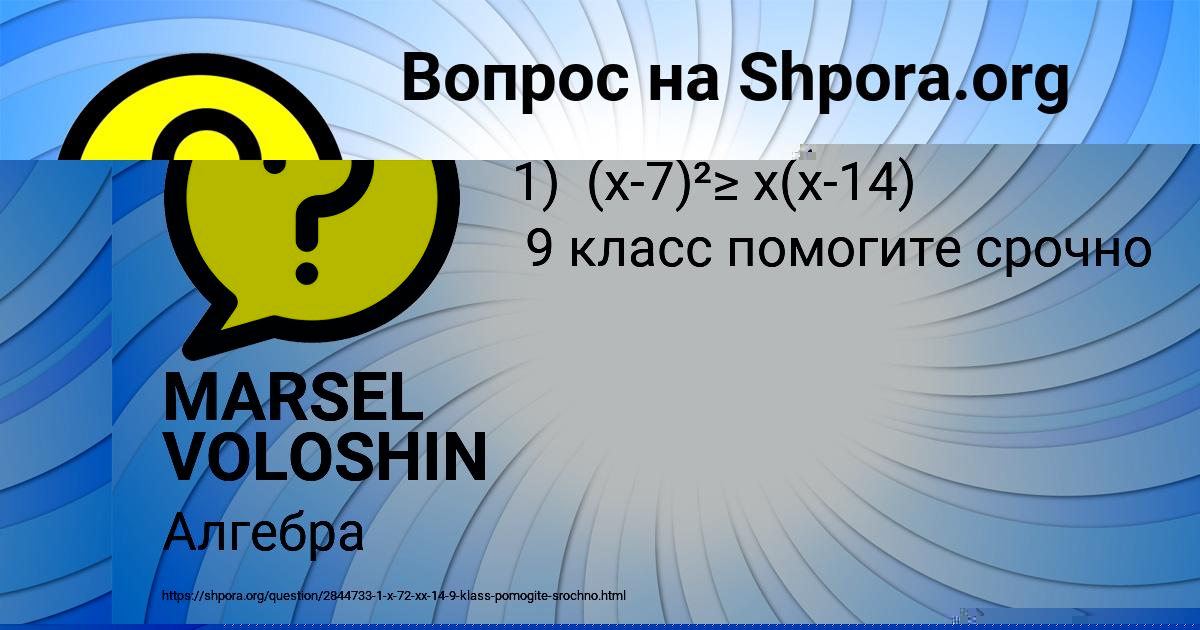 Картинка с текстом вопроса от пользователя MARSEL VOLOSHIN