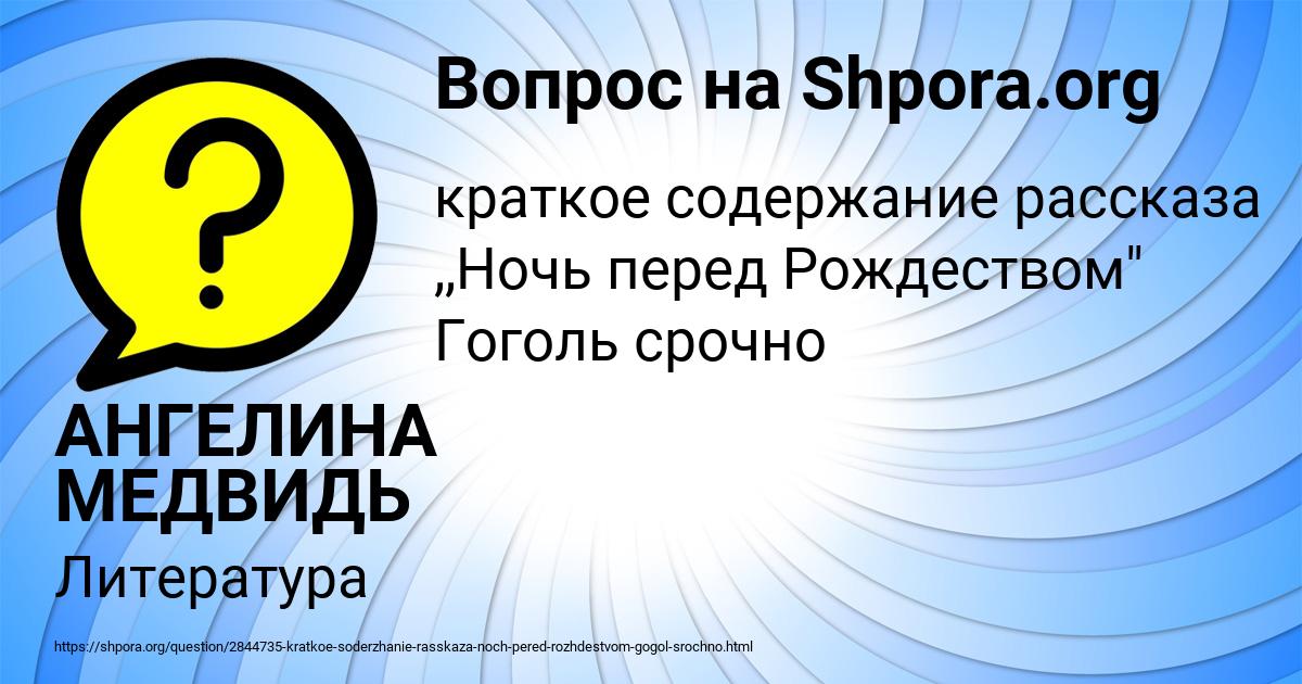 Картинка с текстом вопроса от пользователя АНГЕЛИНА МЕДВИДЬ