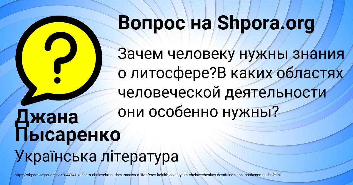 Картинка с текстом вопроса от пользователя Джана Пысаренко