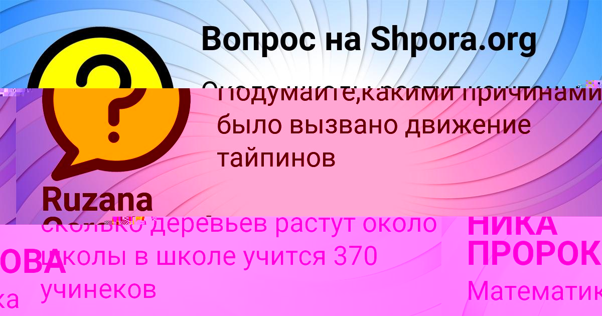 Картинка с текстом вопроса от пользователя НИКА ПРОРОКОВА