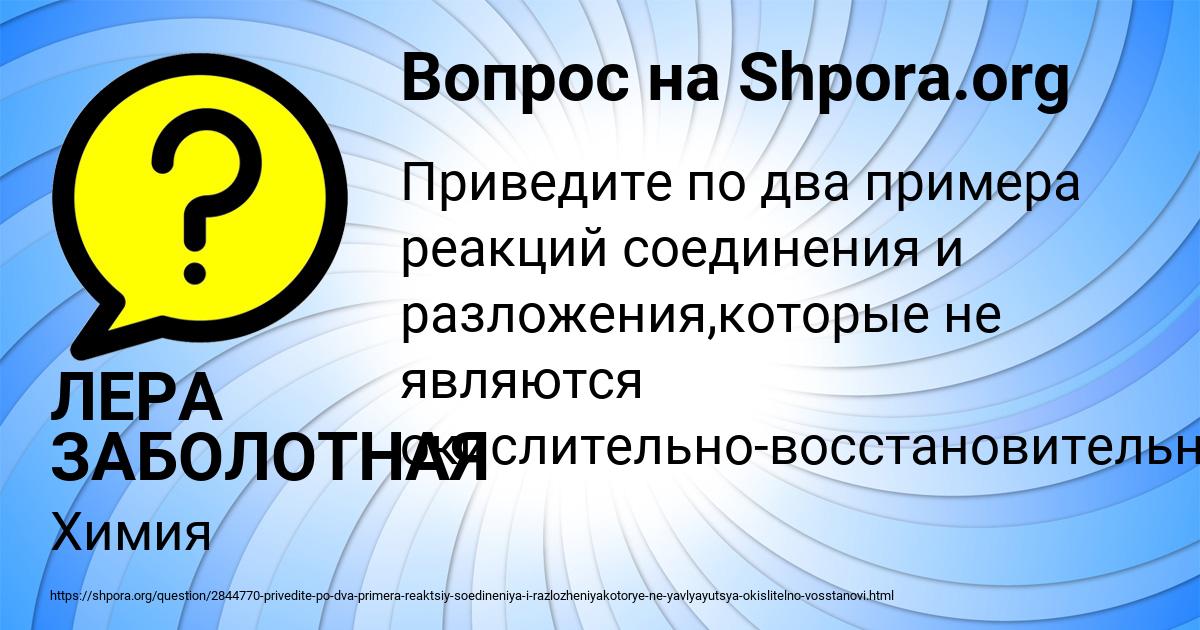 Картинка с текстом вопроса от пользователя ЛЕРА ЗАБОЛОТНАЯ