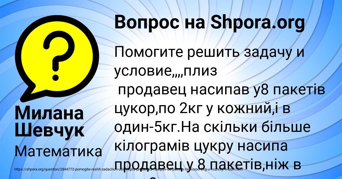 Картинка с текстом вопроса от пользователя Милана Шевчук