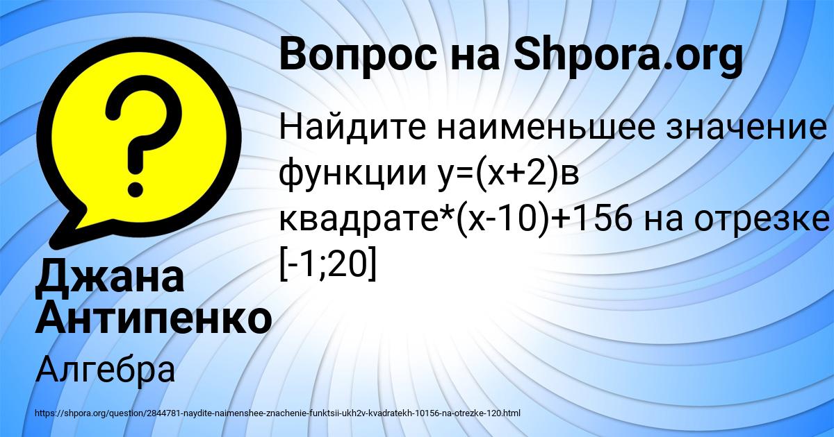 Картинка с текстом вопроса от пользователя Джана Антипенко