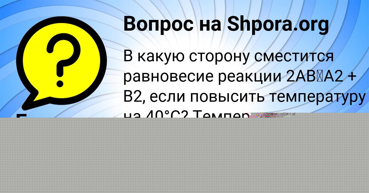 Картинка с текстом вопроса от пользователя Дарина Вишневская