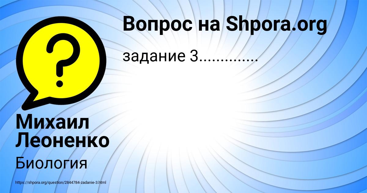 Картинка с текстом вопроса от пользователя Михаил Леоненко