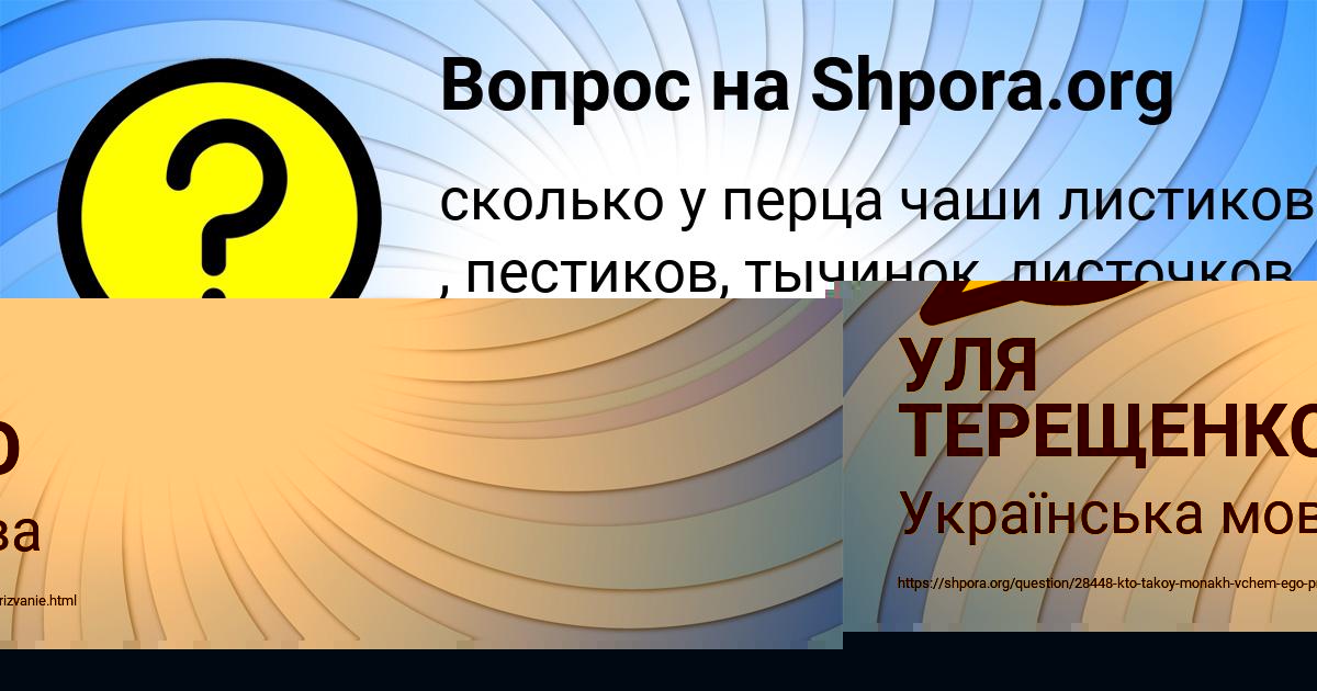 Картинка с текстом вопроса от пользователя УЛЯ ТЕРЕЩЕНКО