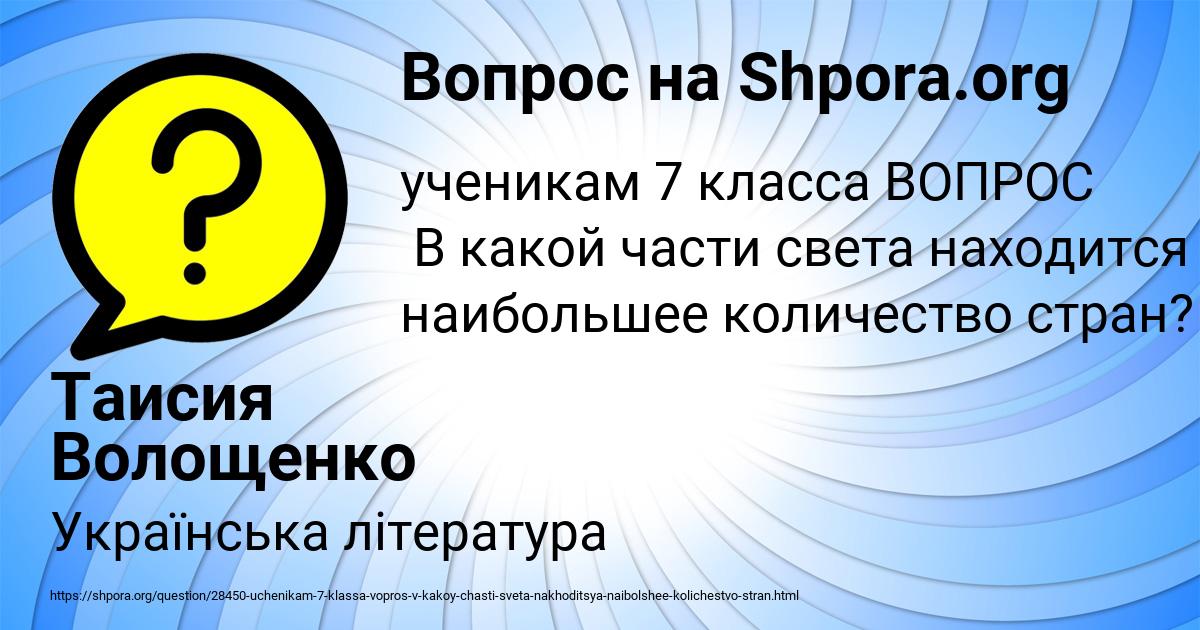 Картинка с текстом вопроса от пользователя Таисия Волощенко