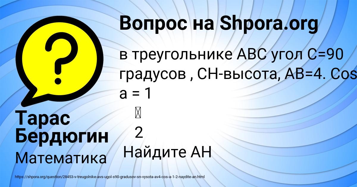 Картинка с текстом вопроса от пользователя Тарас Бердюгин