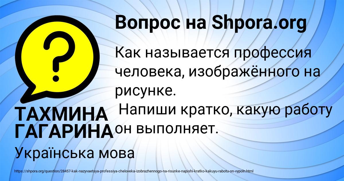 Картинка с текстом вопроса от пользователя ТАХМИНА ГАГАРИНА