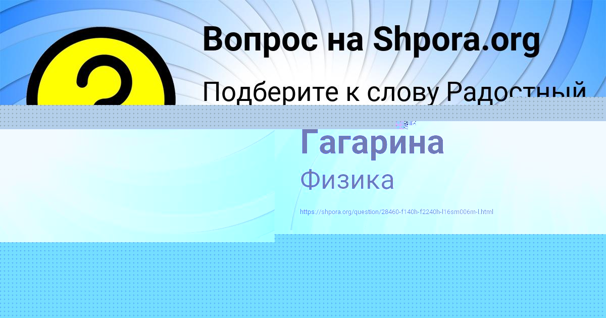 Картинка с текстом вопроса от пользователя Ульяна Гагарина