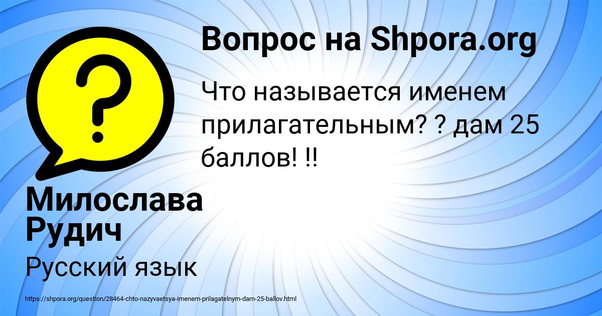Картинка с текстом вопроса от пользователя Милослава Рудич