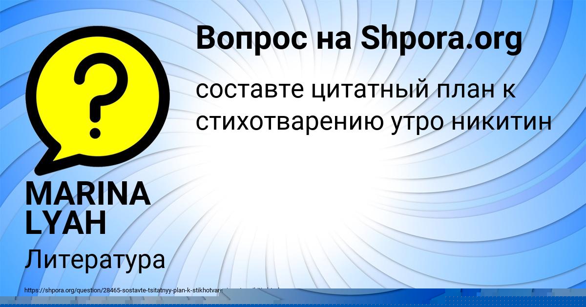 Картинка с текстом вопроса от пользователя MARINA LYAH