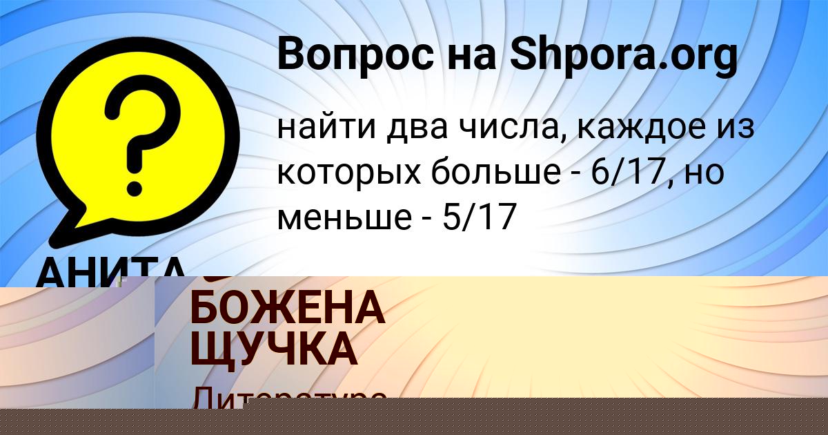 Картинка с текстом вопроса от пользователя АНИТА СОЛТЫС