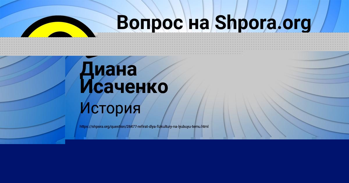 Картинка с текстом вопроса от пользователя Диана Исаченко