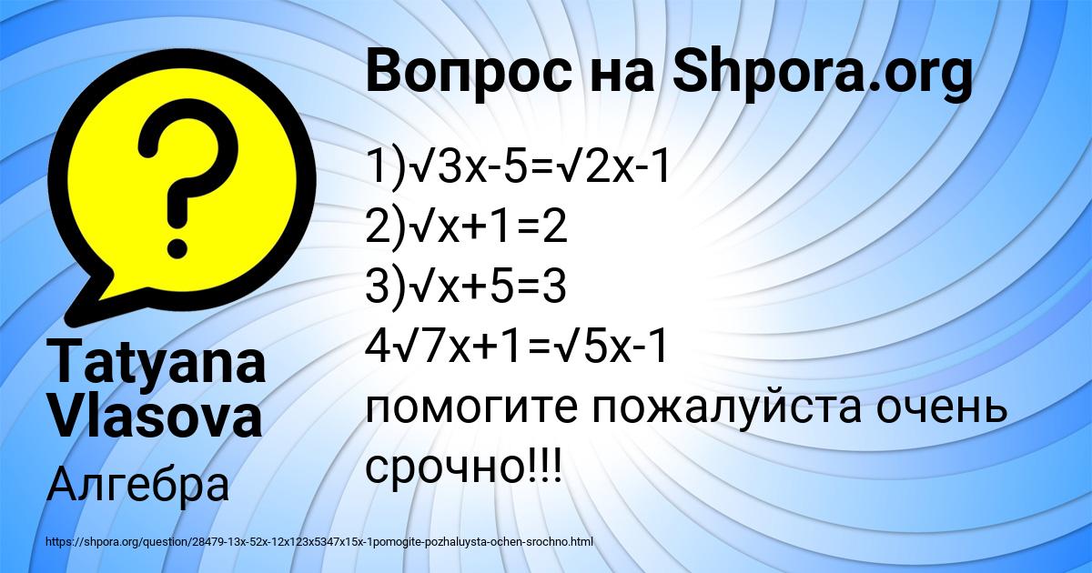 Картинка с текстом вопроса от пользователя Tatyana Vlasova