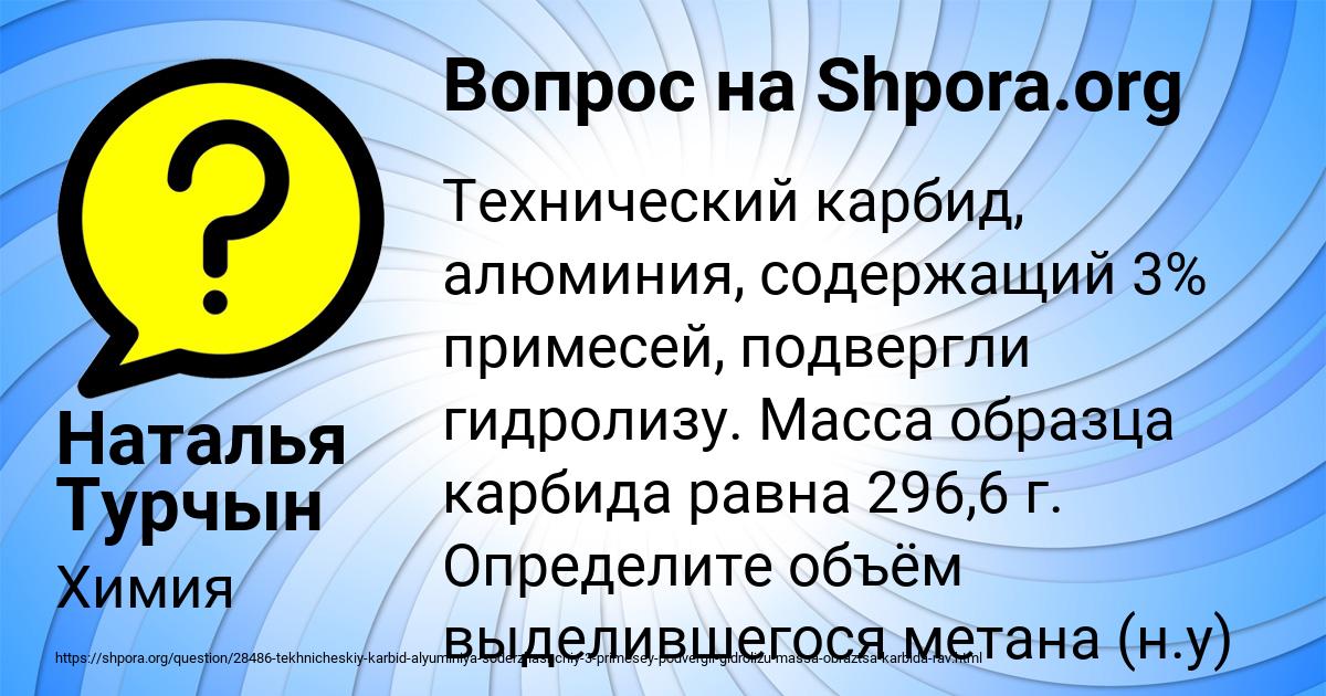 Картинка с текстом вопроса от пользователя Наталья Турчын