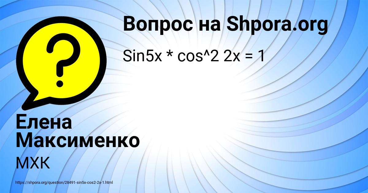 Картинка с текстом вопроса от пользователя Елена Максименко