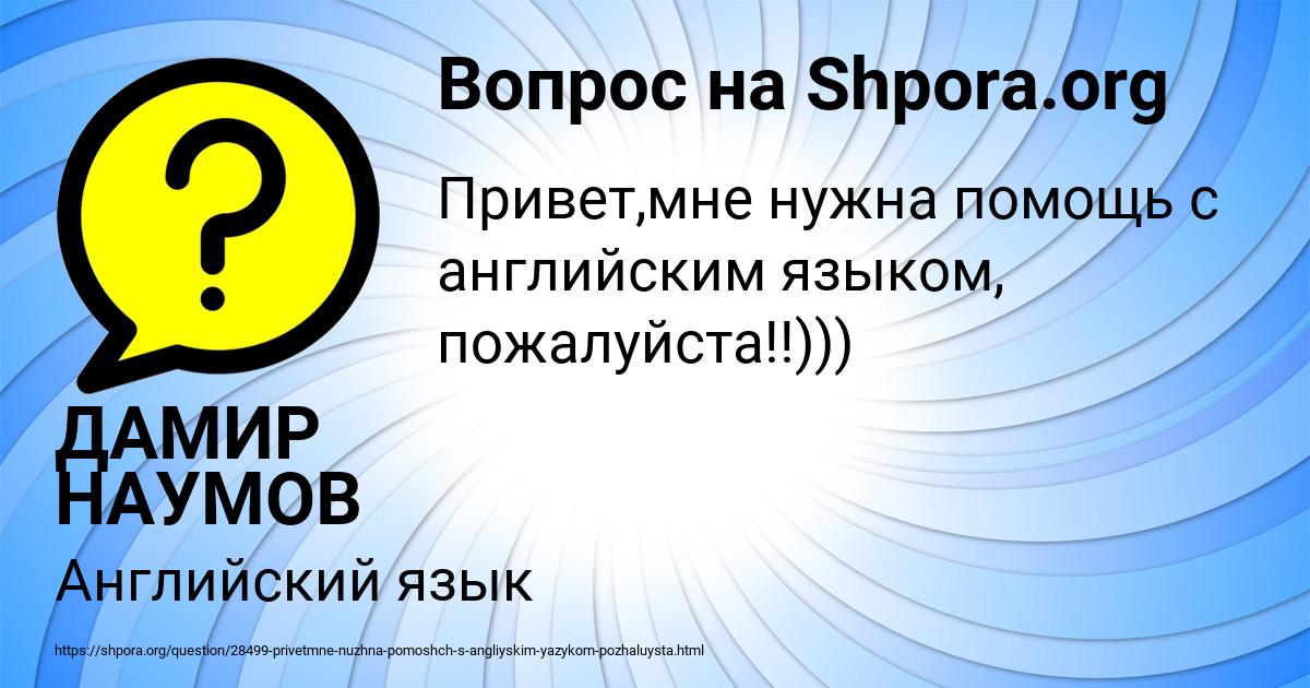 Картинка с текстом вопроса от пользователя ДАМИР НАУМОВ