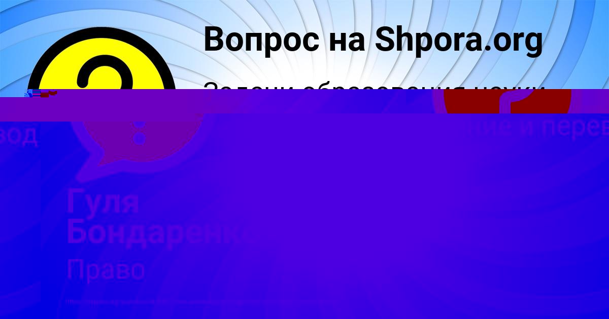 Картинка с текстом вопроса от пользователя ЗАМИР МЕДВЕДЕВ