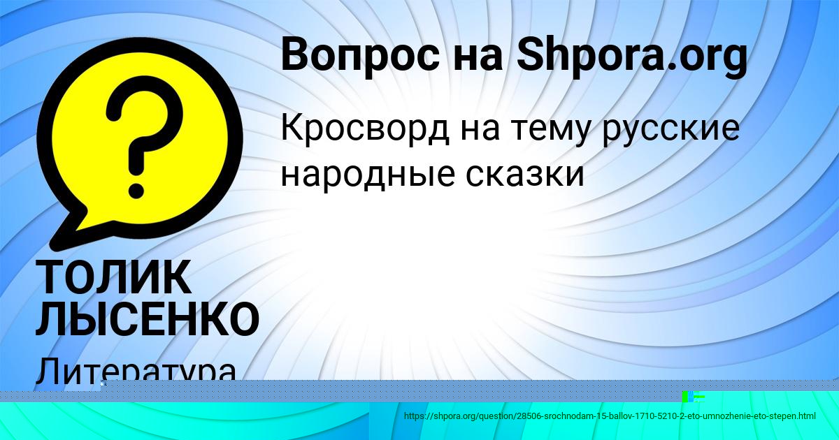 Картинка с текстом вопроса от пользователя Людмила Кузьменко