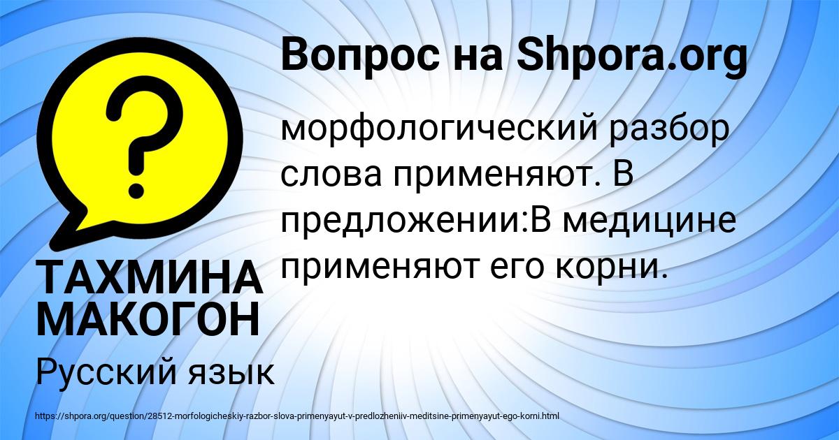 Картинка с текстом вопроса от пользователя ТАХМИНА МАКОГОН