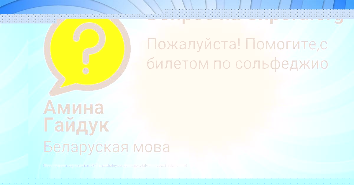 Картинка с текстом вопроса от пользователя Амина Гайдук