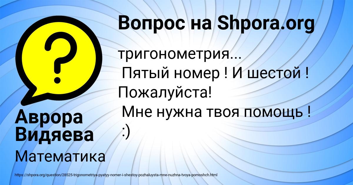 Картинка с текстом вопроса от пользователя Аврора Видяева