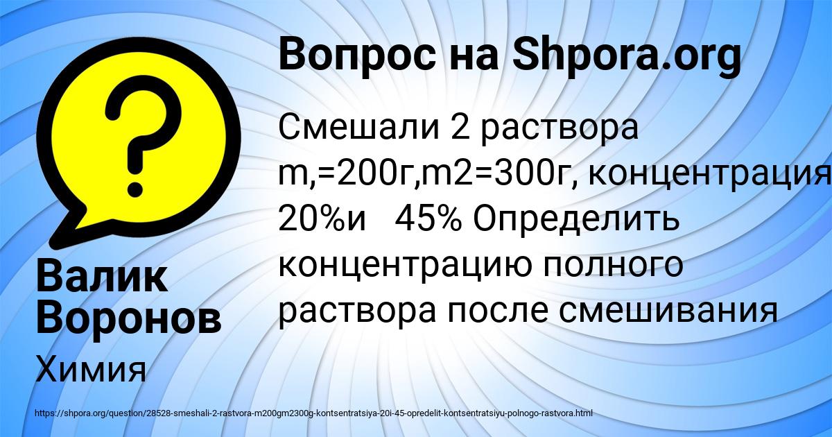 Картинка с текстом вопроса от пользователя Валик Воронов