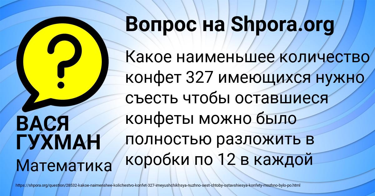 Картинка с текстом вопроса от пользователя ВАСЯ ГУХМАН