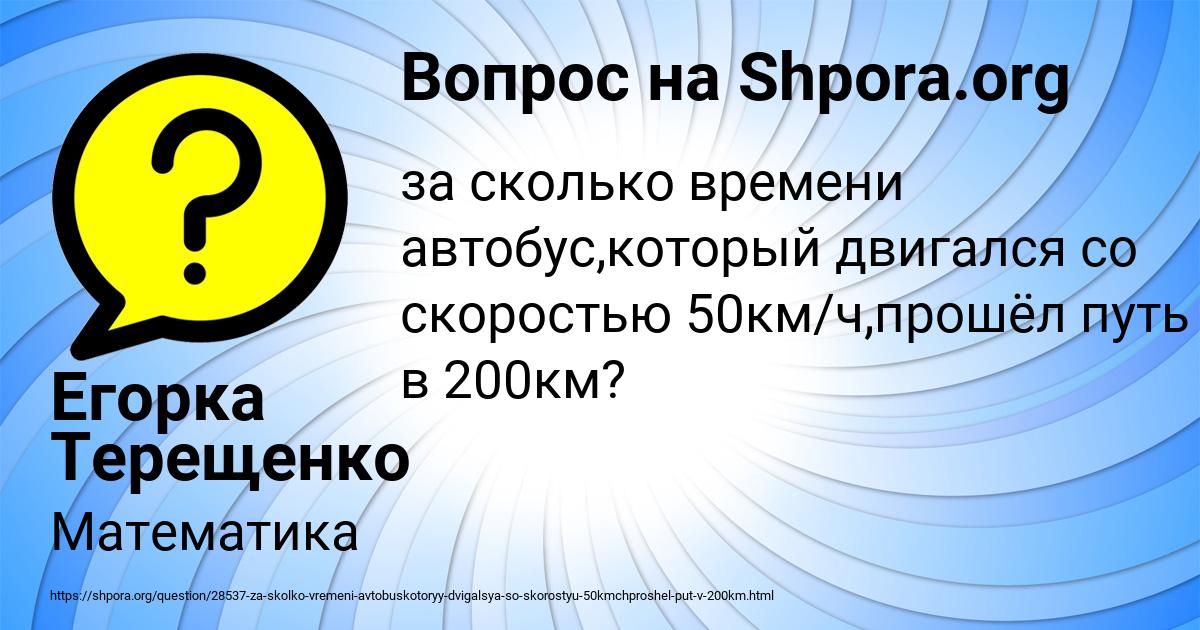 Картинка с текстом вопроса от пользователя Егорка Терещенко