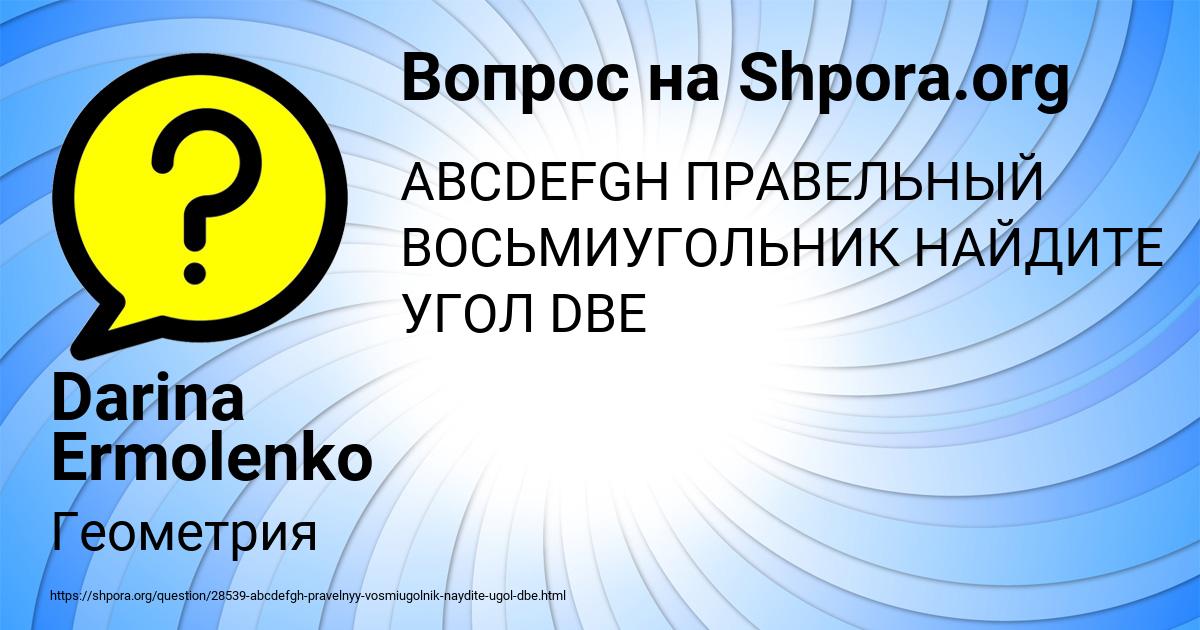 Картинка с текстом вопроса от пользователя Darina Ermolenko