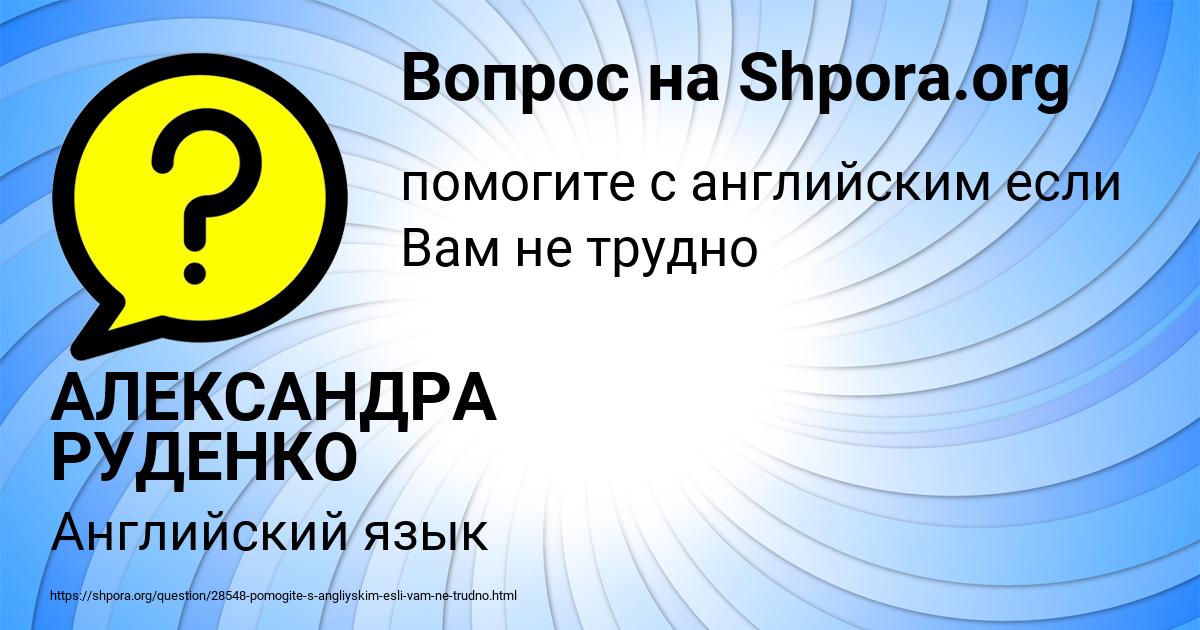 Картинка с текстом вопроса от пользователя АЛЕКСАНДРА РУДЕНКО