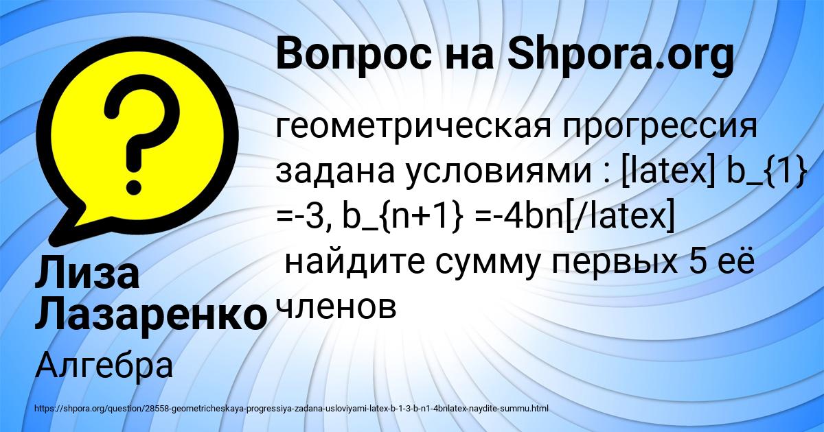 Картинка с текстом вопроса от пользователя Лиза Лазаренко