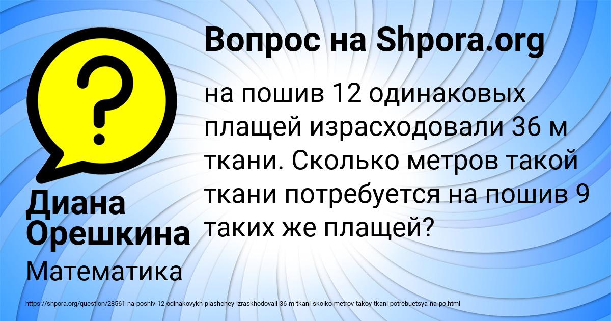Картинка с текстом вопроса от пользователя Диана Орешкина