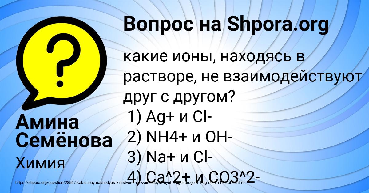 Картинка с текстом вопроса от пользователя Амина Семёнова
