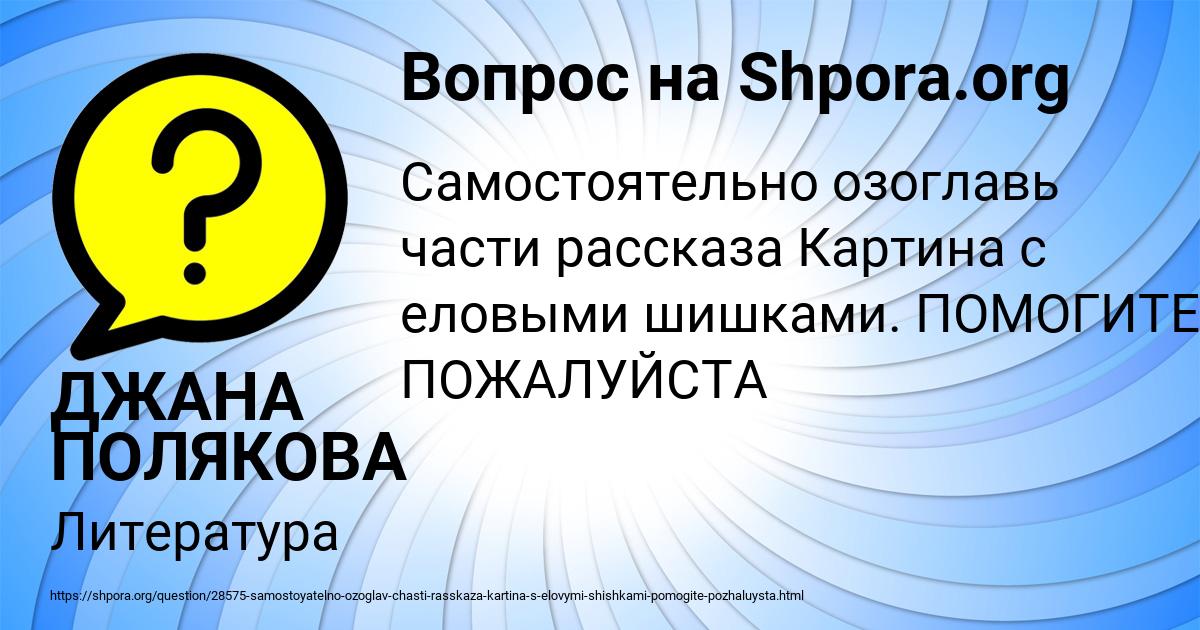 Картинка с текстом вопроса от пользователя ДЖАНА ПОЛЯКОВА