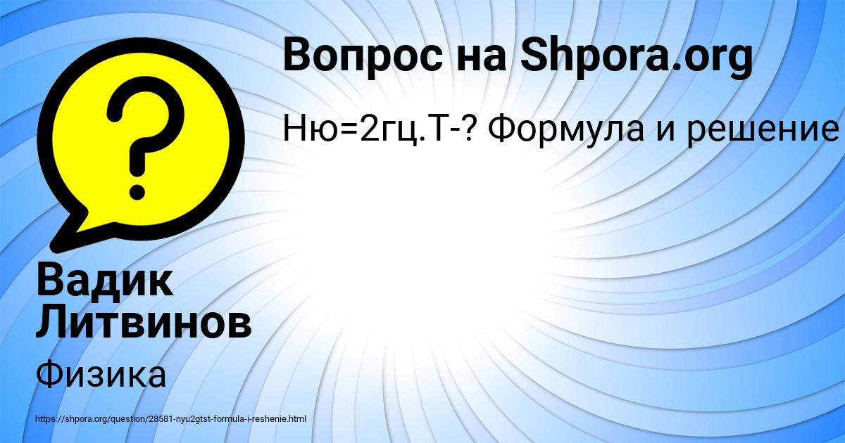 Картинка с текстом вопроса от пользователя Вадик Литвинов