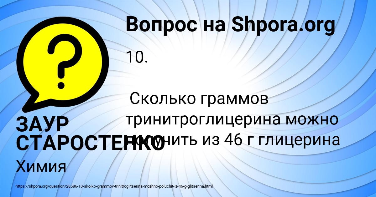Картинка с текстом вопроса от пользователя ЗАУР СТАРОСТЕНКО