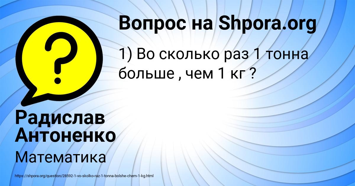 Картинка с текстом вопроса от пользователя Радислав Антоненко