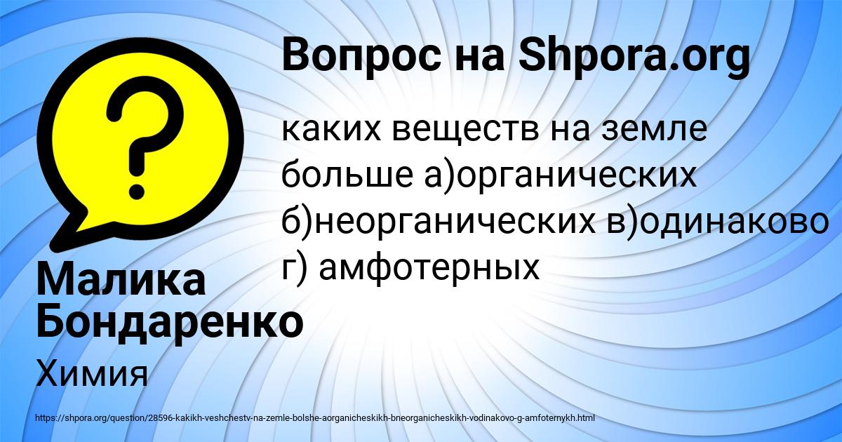 Картинка с текстом вопроса от пользователя Малика Бондаренко