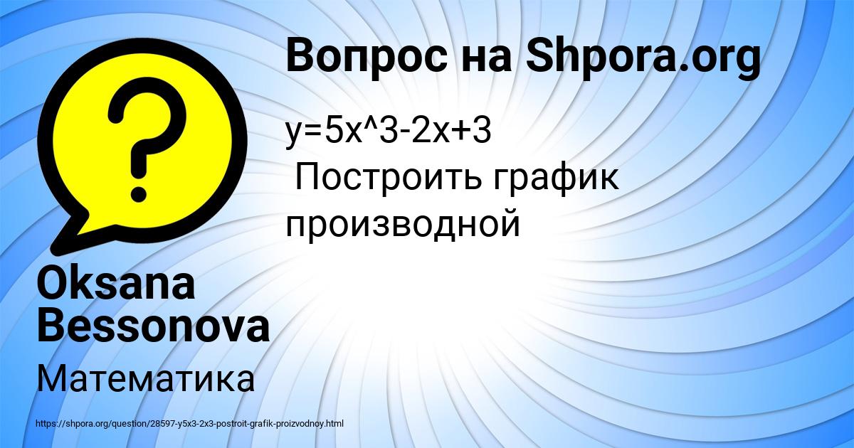 Картинка с текстом вопроса от пользователя Oksana Bessonova