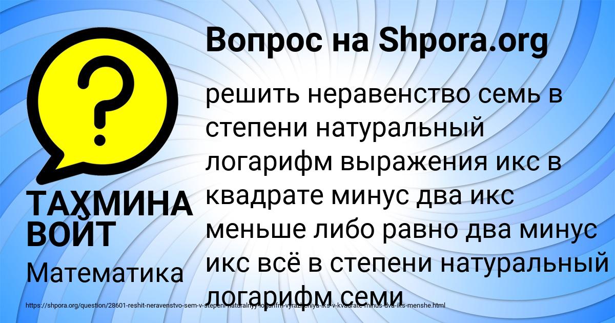 Картинка с текстом вопроса от пользователя ТАХМИНА ВОЙТ
