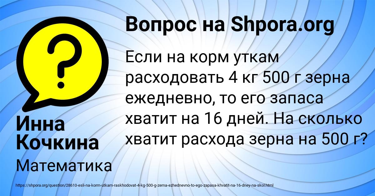 Картинка с текстом вопроса от пользователя Инна Кочкина
