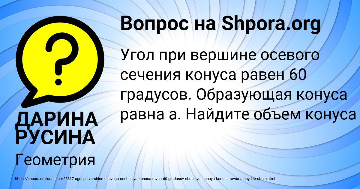 Картинка с текстом вопроса от пользователя ДАРИНА РУСИНА