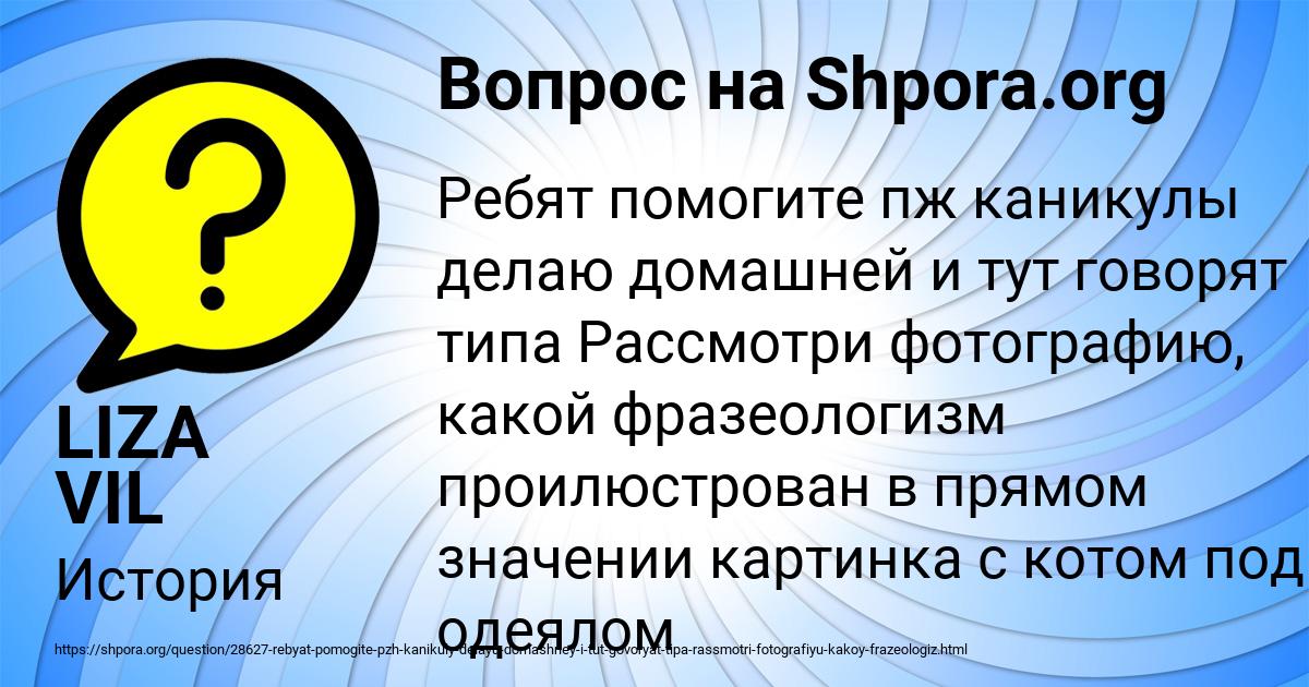 Картинка с текстом вопроса от пользователя LIZA VIL