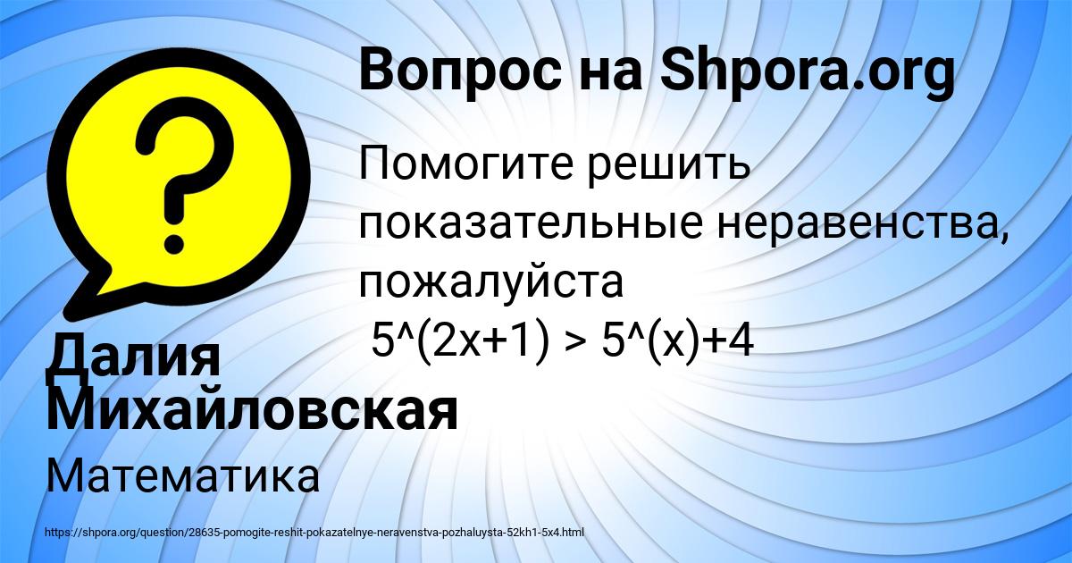 Картинка с текстом вопроса от пользователя Далия Михайловская