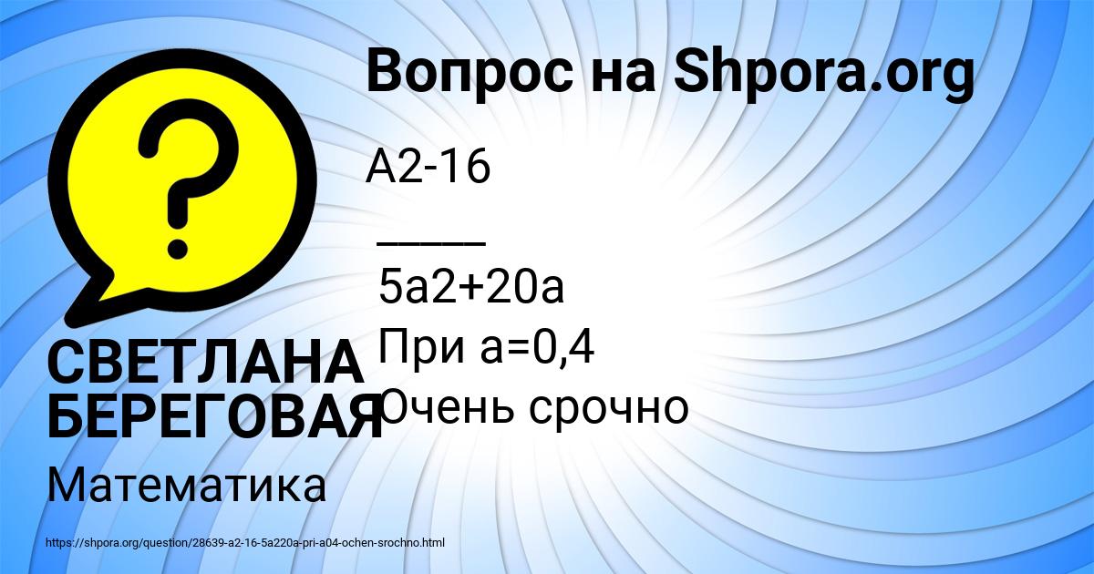 Картинка с текстом вопроса от пользователя СВЕТЛАНА БЕРЕГОВАЯ