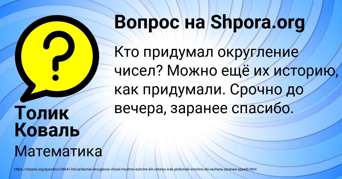 Картинка с текстом вопроса от пользователя Толик Коваль