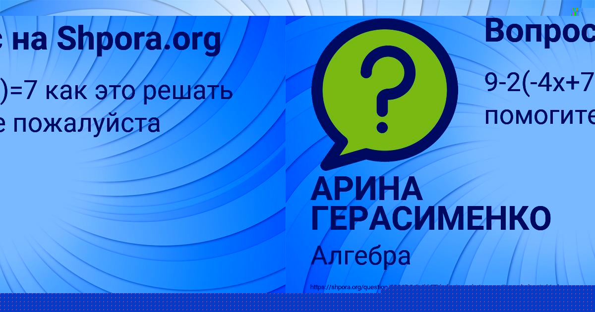 Картинка с текстом вопроса от пользователя АРИНА ГЕРАСИМЕНКО