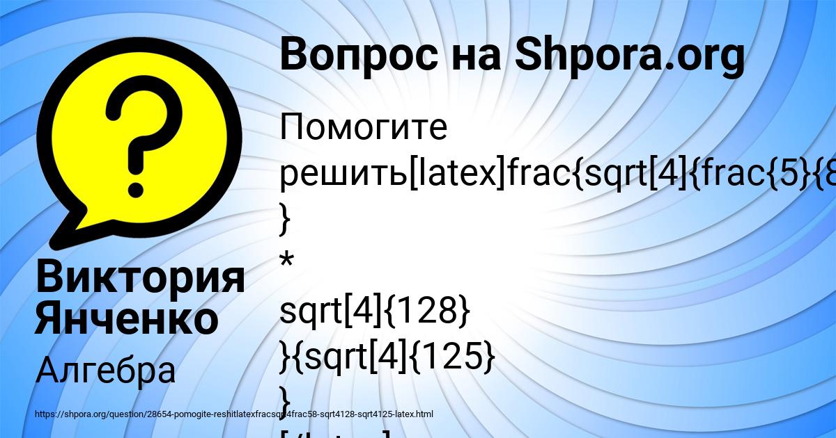 Картинка с текстом вопроса от пользователя Виктория Янченко